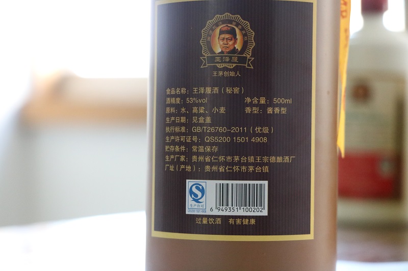 酱香型白酒