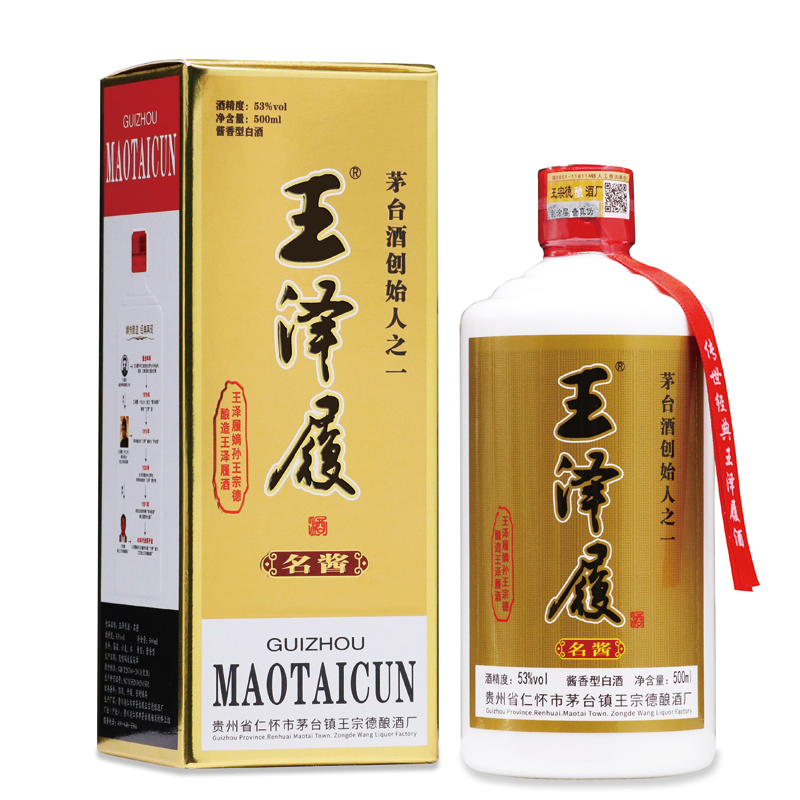 王泽履—名酱