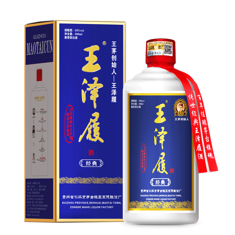 王泽履酒—经典蓝