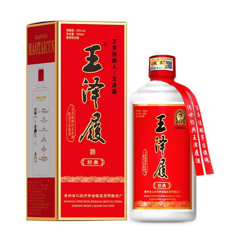 王泽履酒—经典红