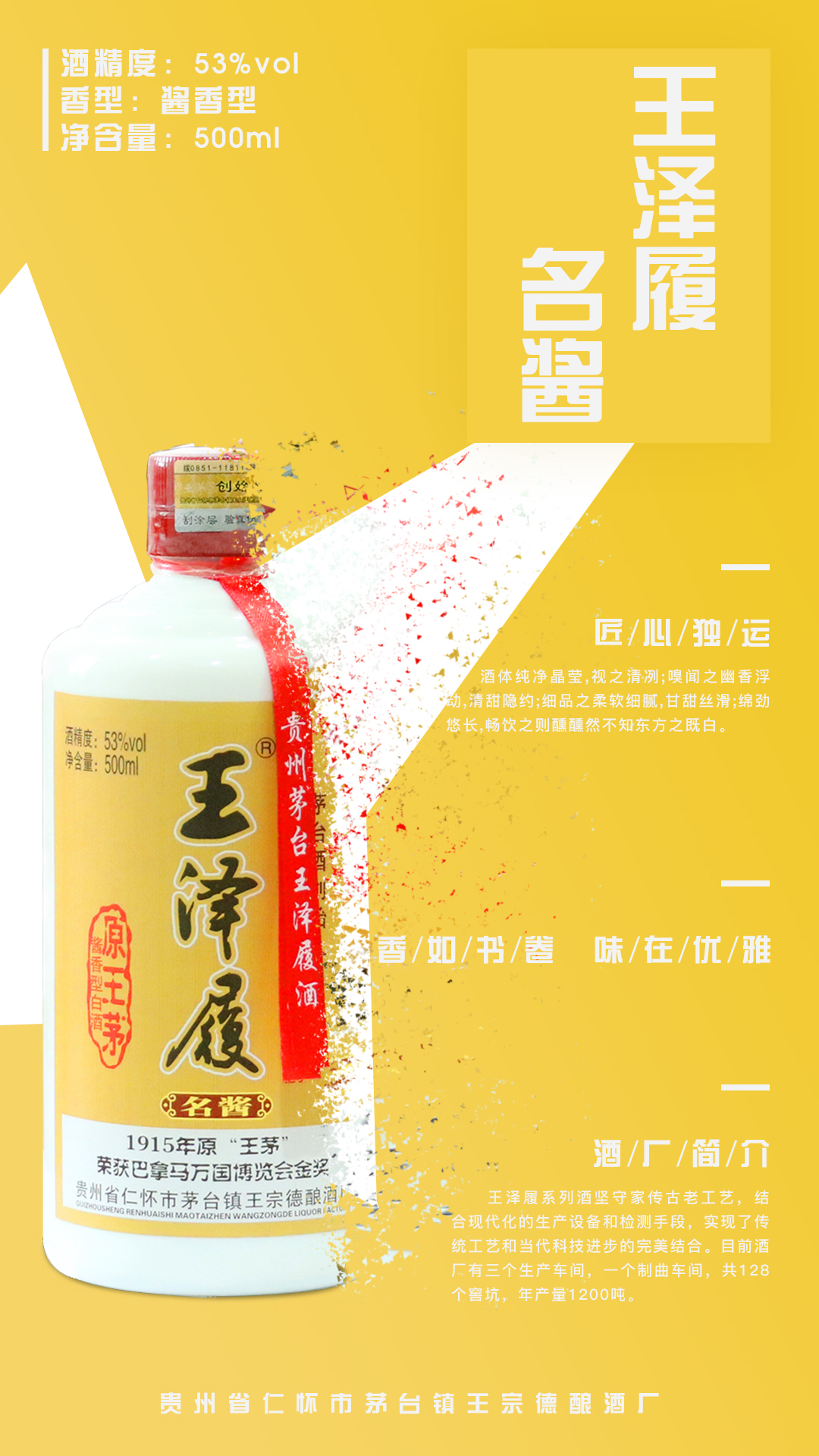 酱香型白酒