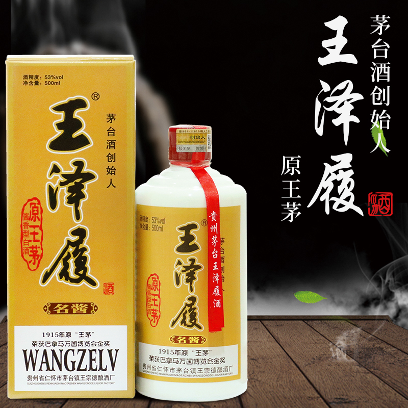 酱香型白酒,王茅,酱香白酒