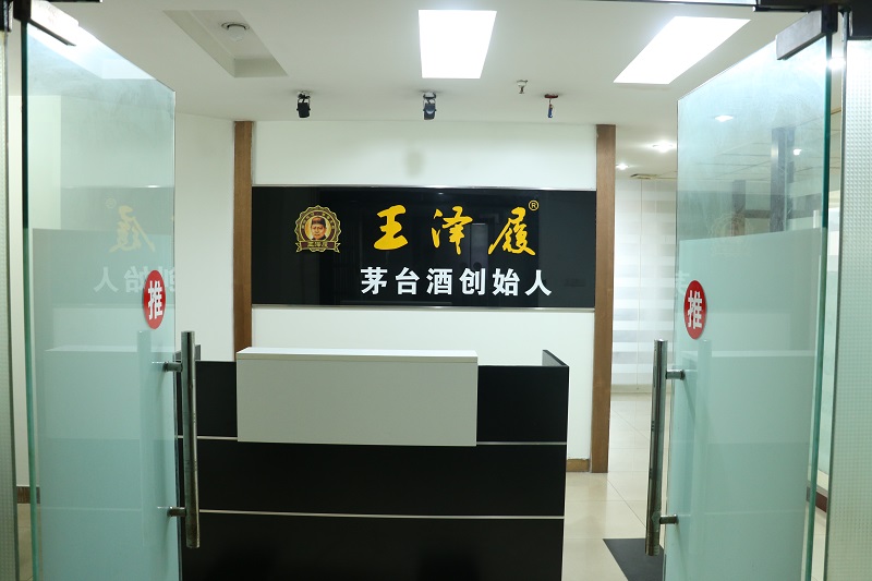 酱香型白酒,王茅