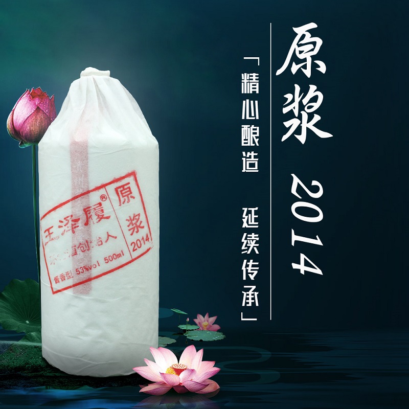 酱香型白酒,王茅