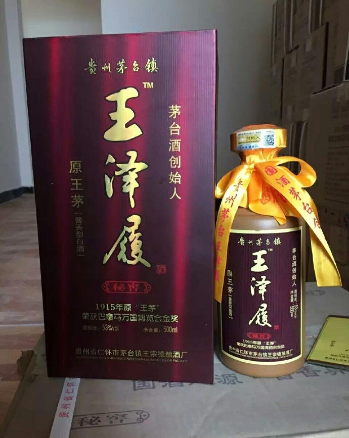 酱香型白酒,王茅